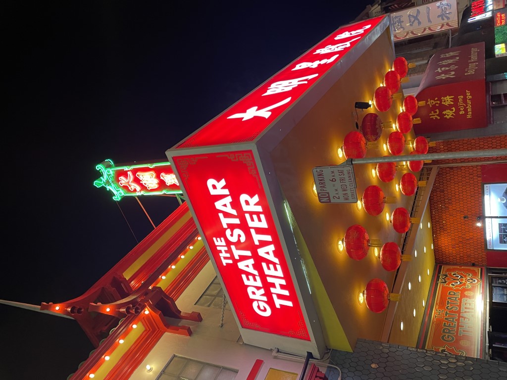 Great Star Theater marquee