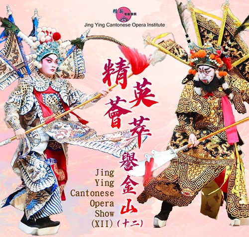 Jing Ying Cantonese Opera Show